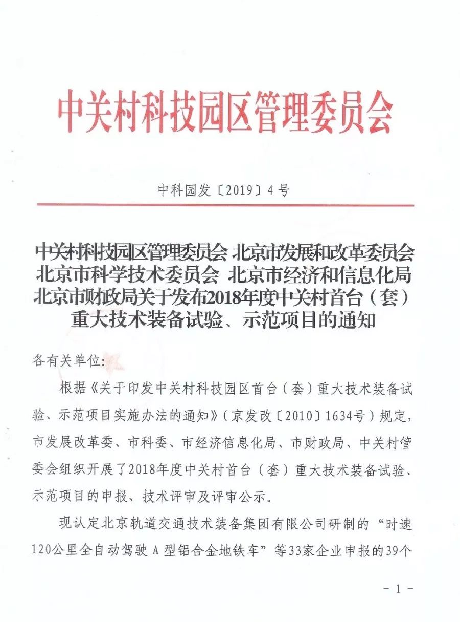 中關(guān)村首臺(tái)（套）重大技術(shù)裝備試驗(yàn)、示范項(xiàng)目